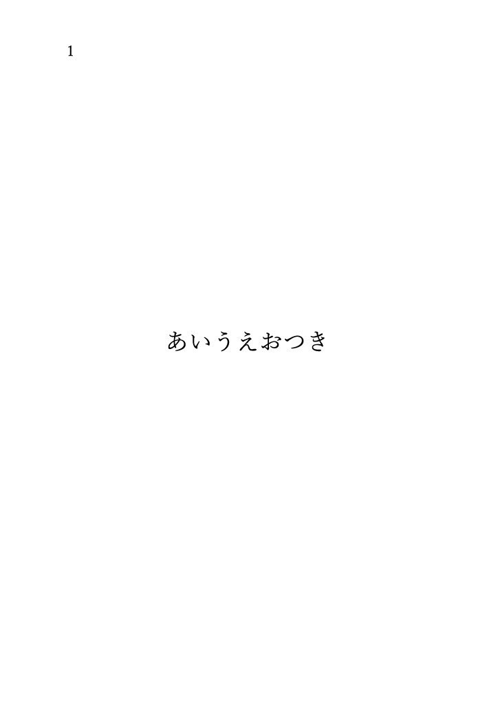あいうえおつき(一時停止中)