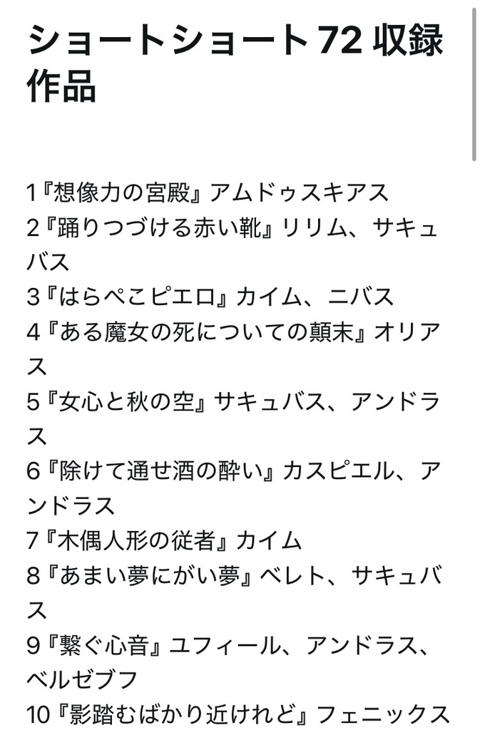 ショートショート72