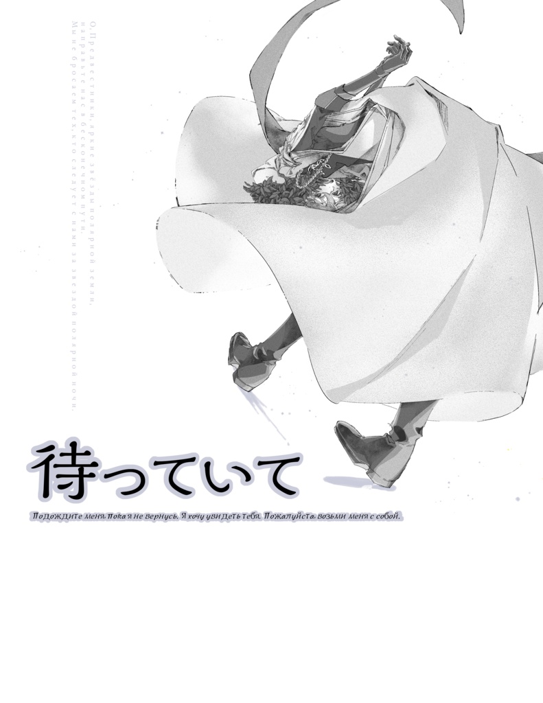 待っていて