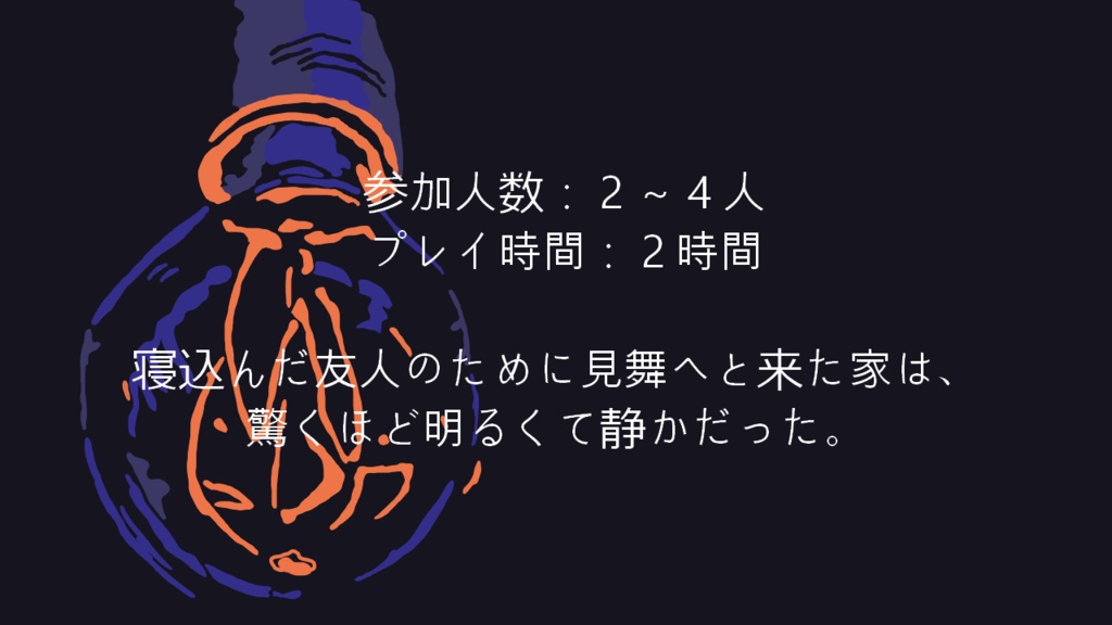 【CoCシナリオ】contrary【荒蕪露店】