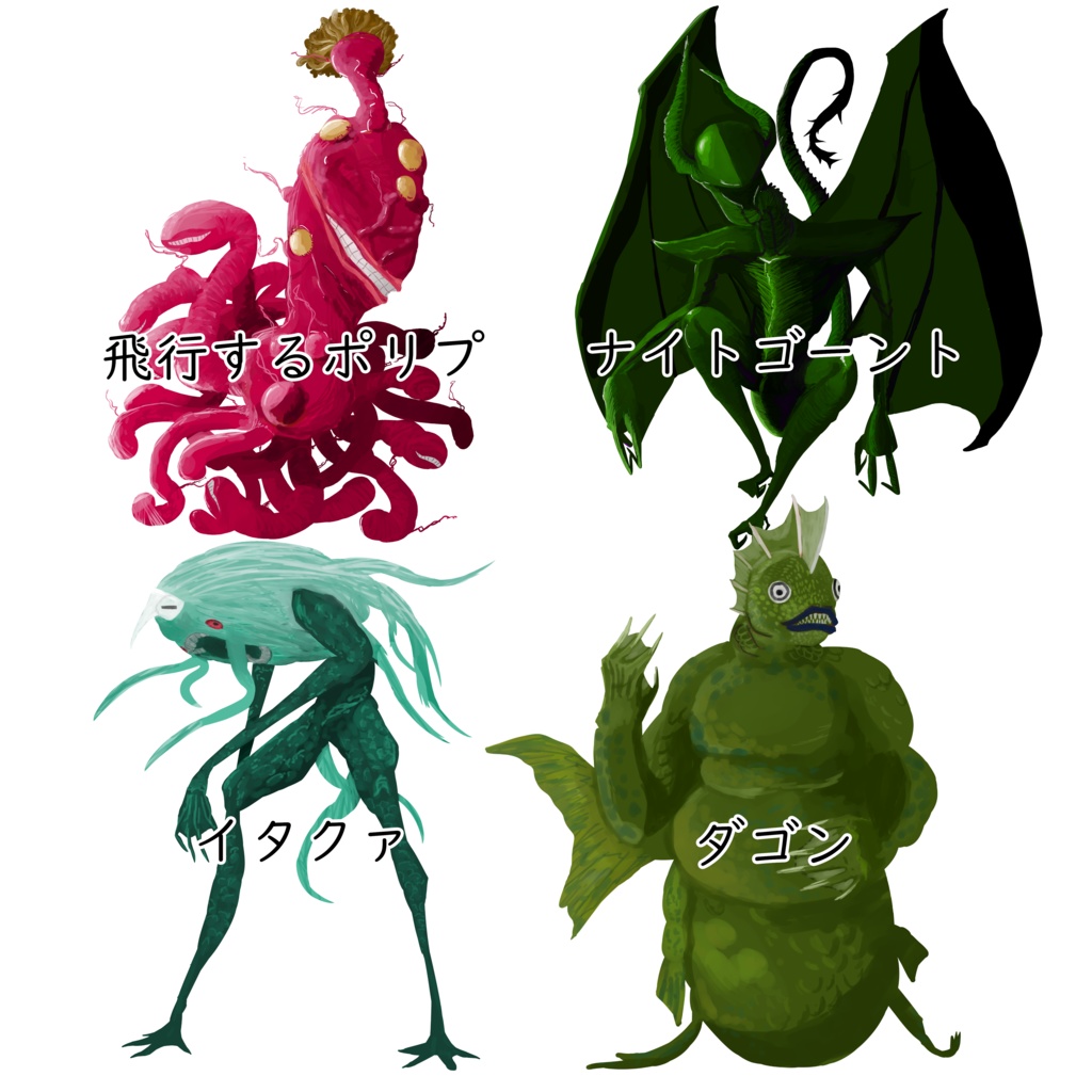 【無料】1D100神話生物お絵描き素材【荒蕪露店】