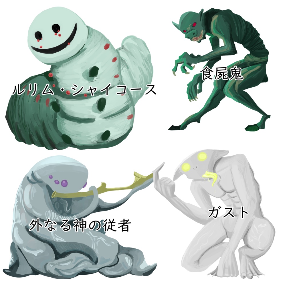【無料】1D100神話生物お絵描き素材【荒蕪露店】