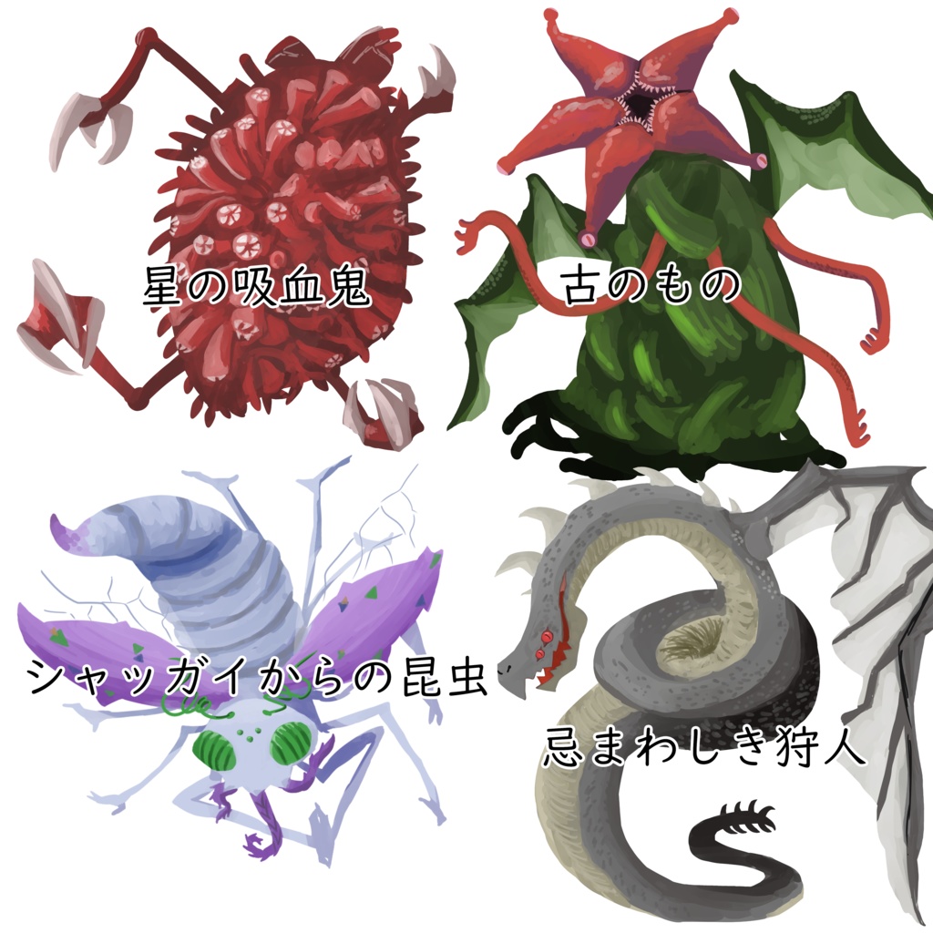 【無料】1D100神話生物お絵描き素材【荒蕪露店】
