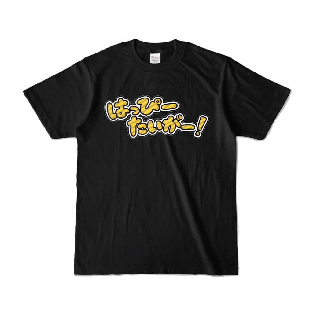はっぴ~たいが~🐯💫Tシャツ