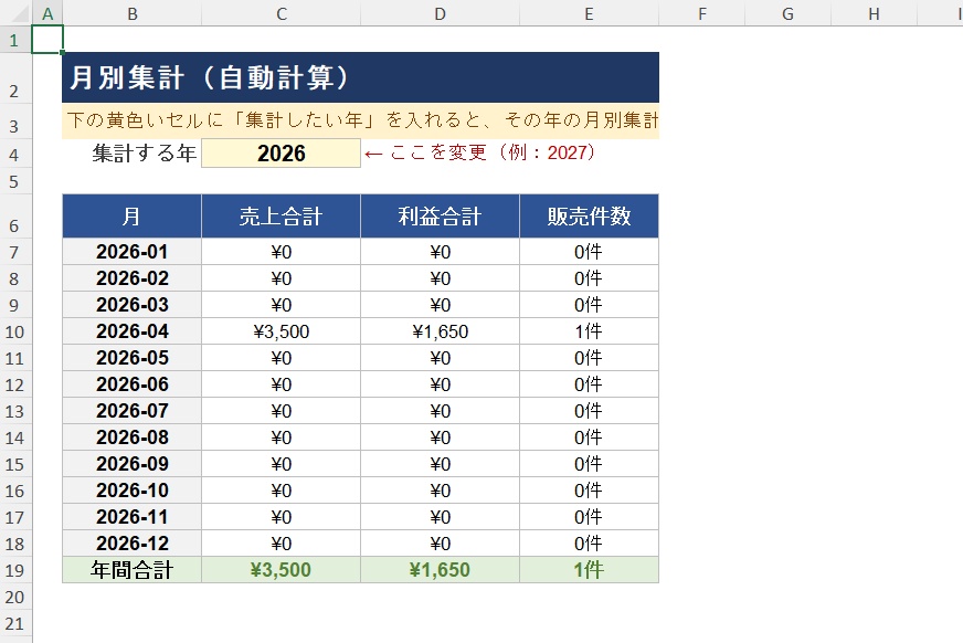 メルカリ・ヤフオク対応|フリマ売上・利益 かんたん自動計算シート【Excel】