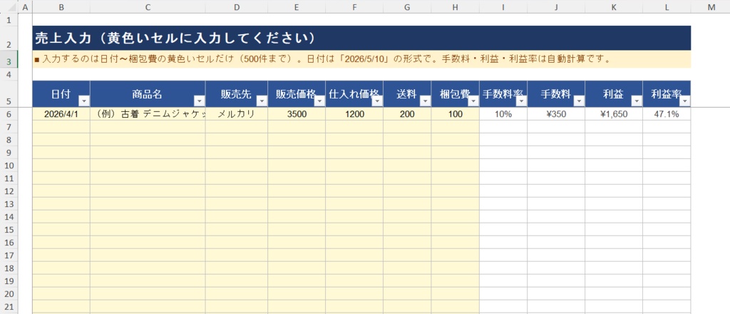 メルカリ・ヤフオク対応|フリマ売上・利益 かんたん自動計算シート【Excel】