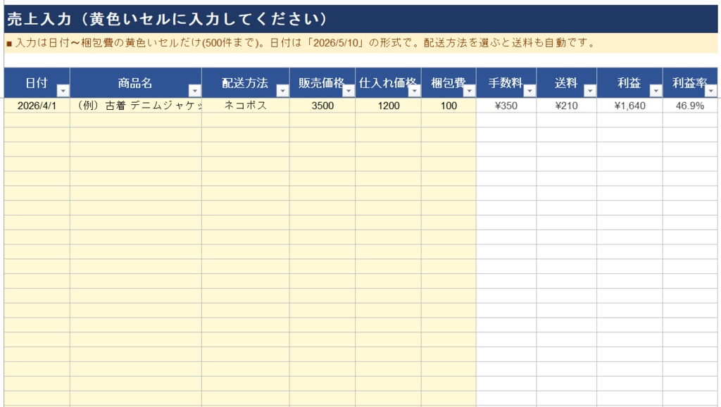 メルカリ専業の方向け|メルカリ売上・利益 かんたん自動計算シート【Excel】