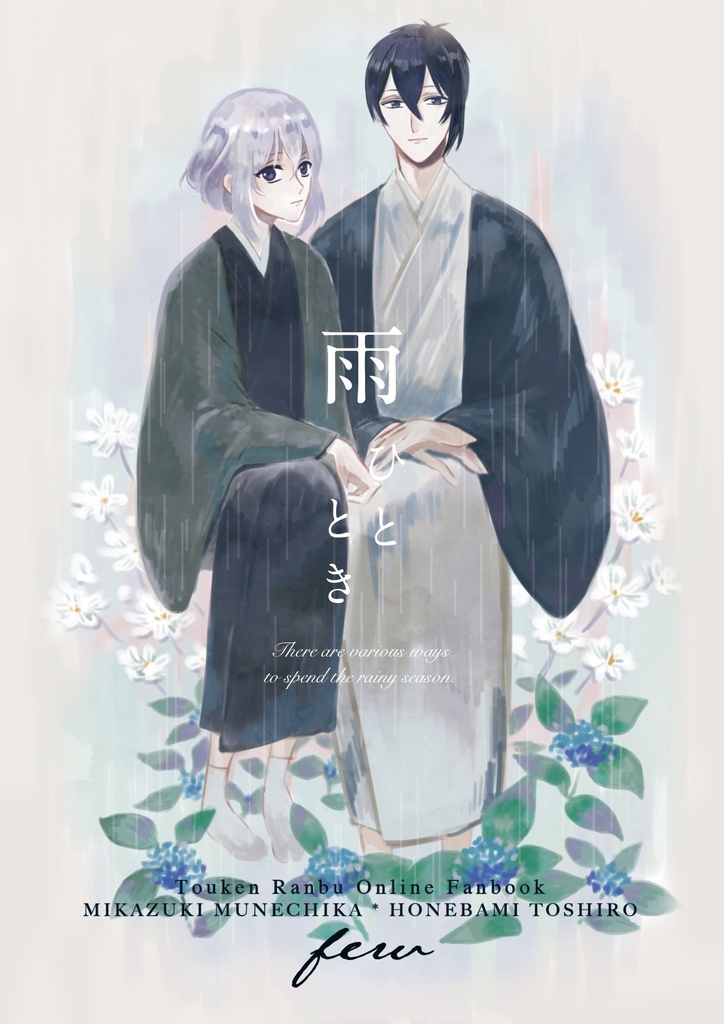 雨ひととき