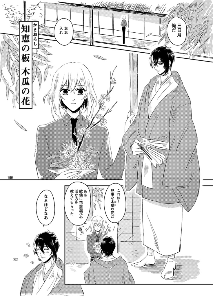 知恵の板 木瓜の花