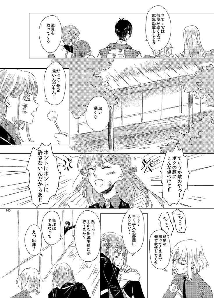 知恵の板 木瓜の花