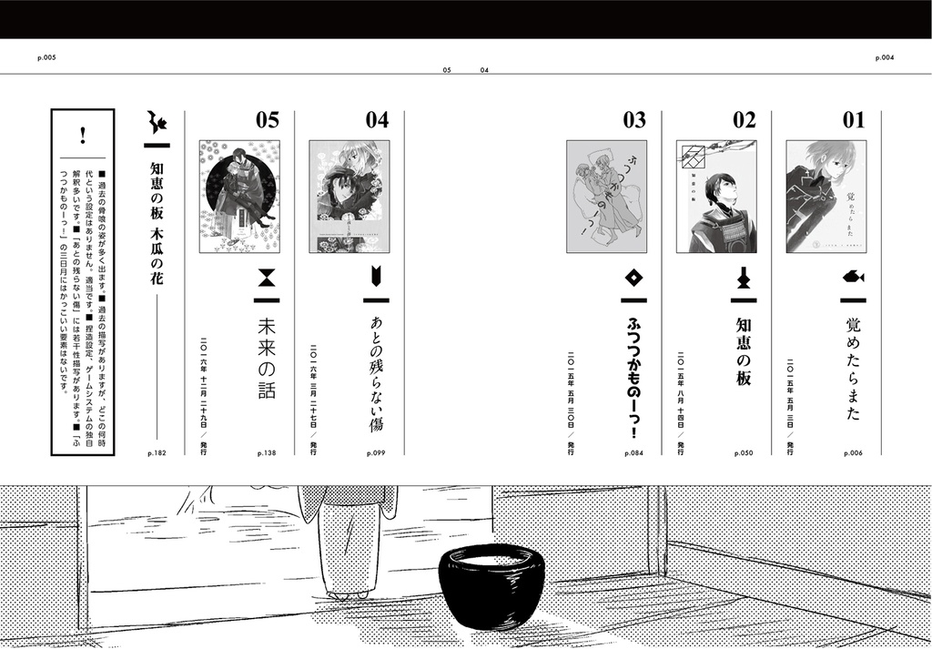 知恵の板 木瓜の花