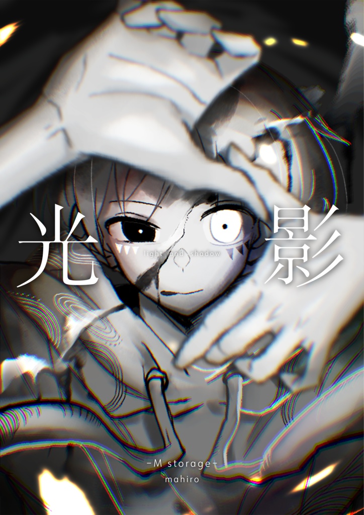 イラスト本「光影」