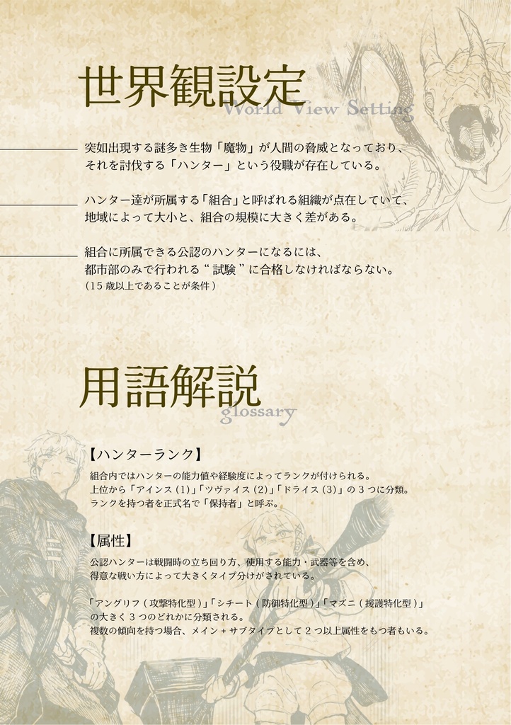 自創作本「凸凹だけど互いに背中は預けとく。」vol.1+