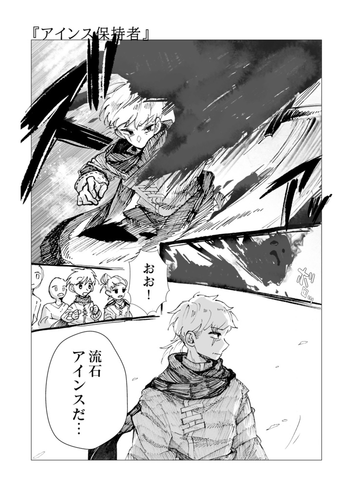 自創作本「凸凹だけど互いに背中は預けとく。」vol.1+