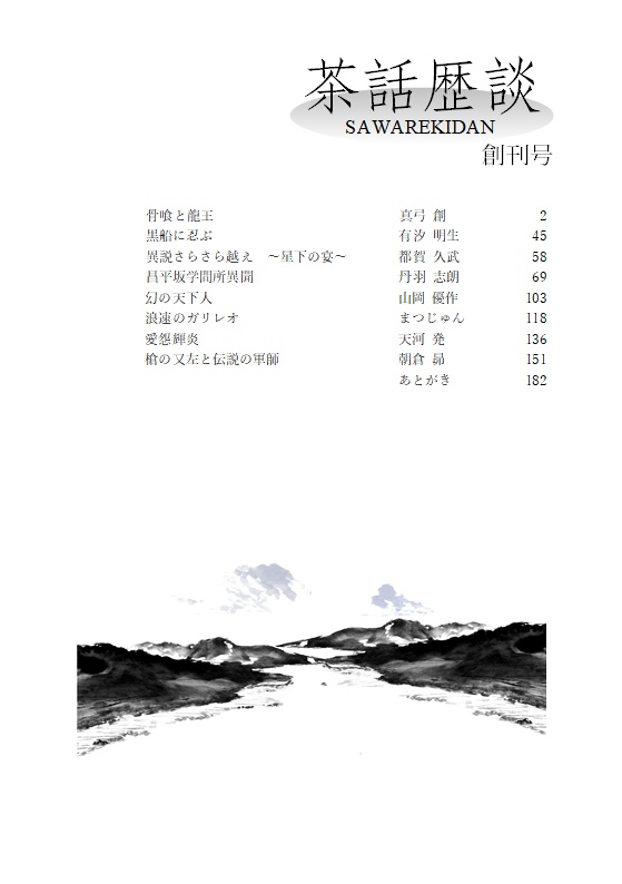 茶話歴談 創刊号