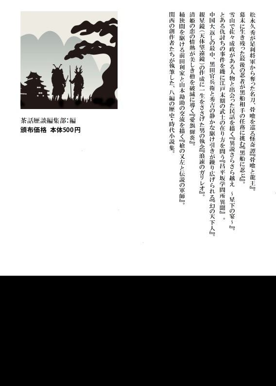 茶話歴談 創刊号(PDF版)