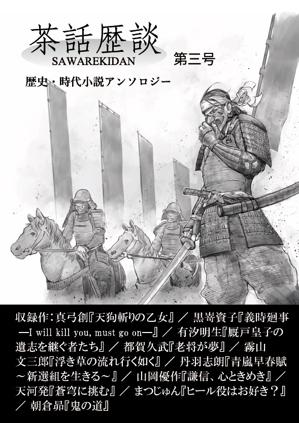 茶話歴談 第三号