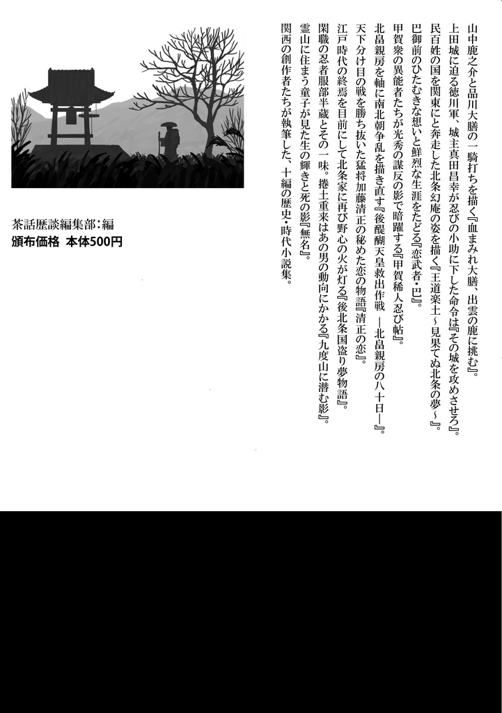 茶話歴談第二号(PDF版)