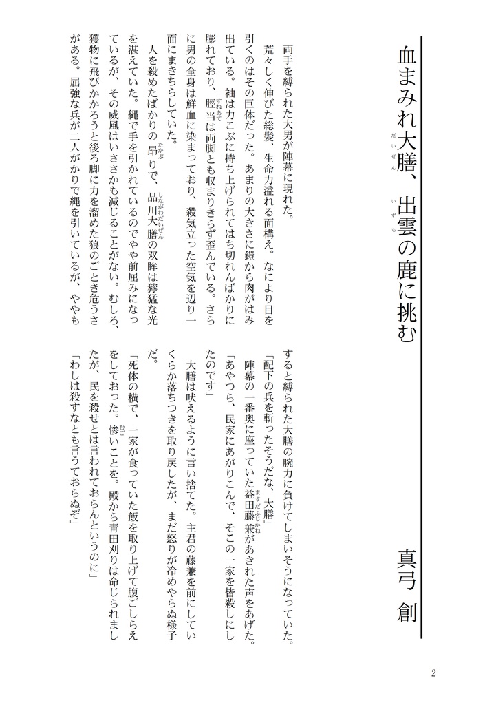 茶話歴談第二号(PDF版)