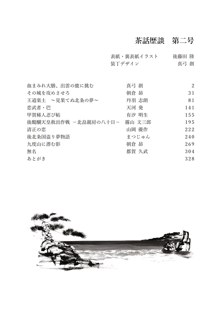 茶話歴談第二号(PDF版)