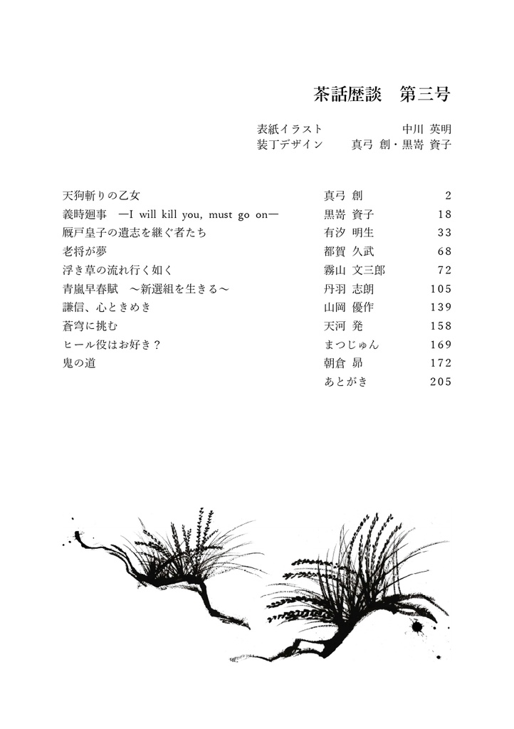 茶話歴談第三号(PDF版)