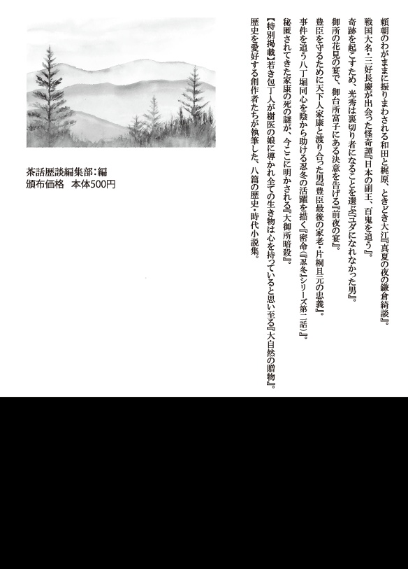 茶話歴談第五号