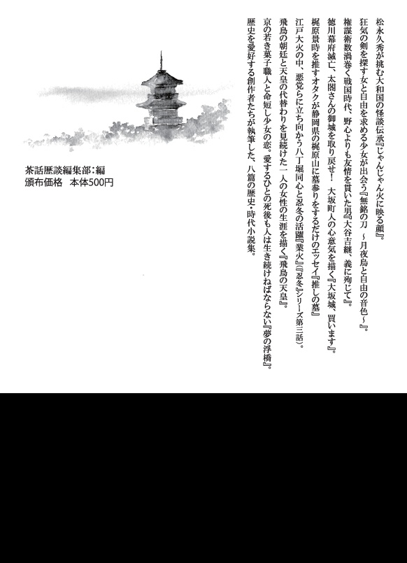 茶話歴談第六号