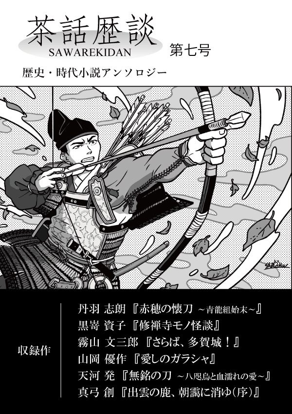 茶話歴談第七号