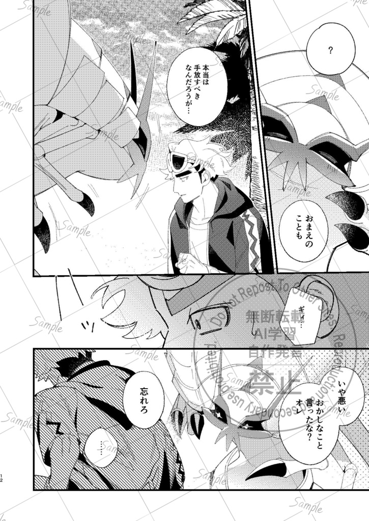 てっぺんは君と