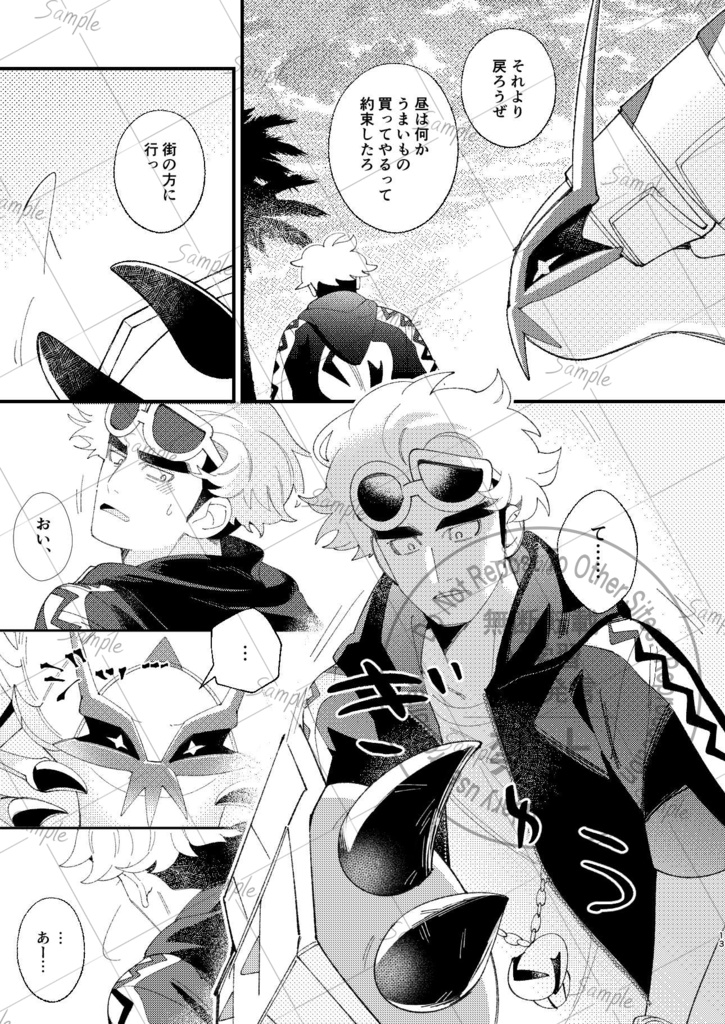 てっぺんは君と