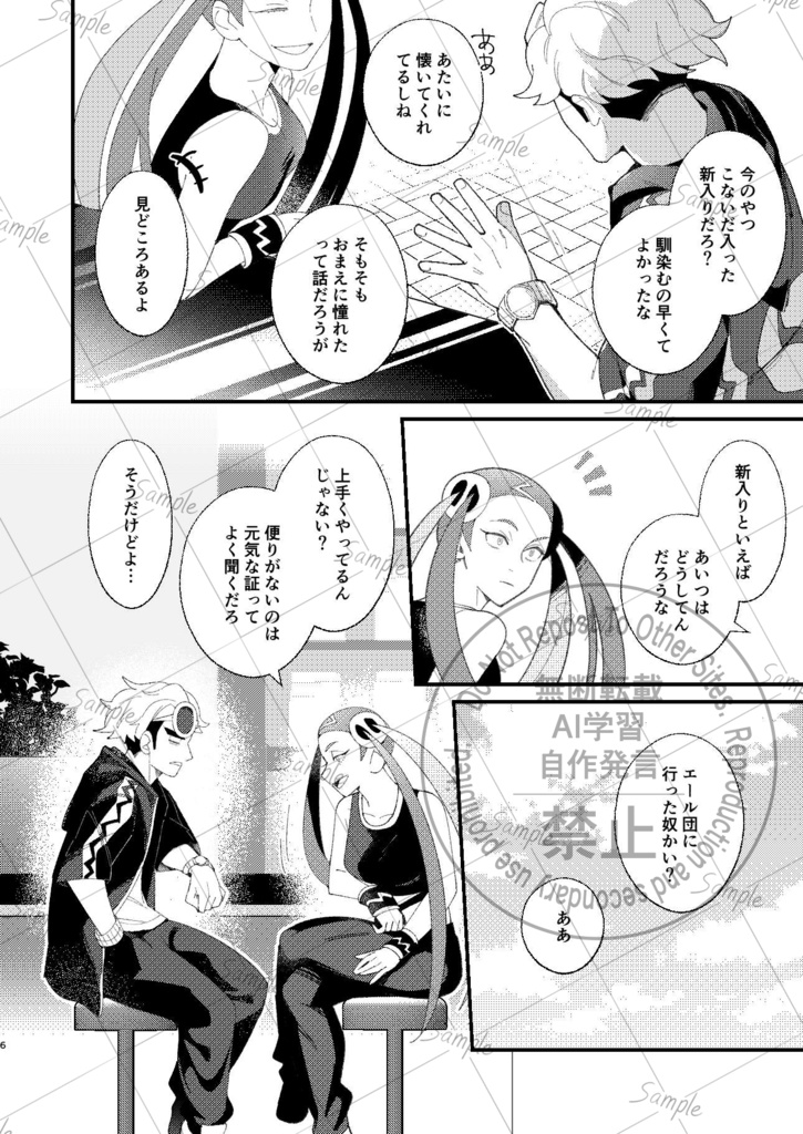 てっぺんは君と