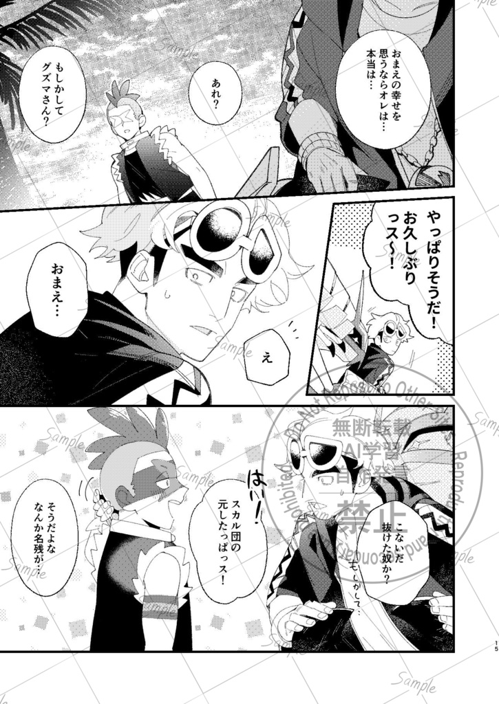 てっぺんは君と