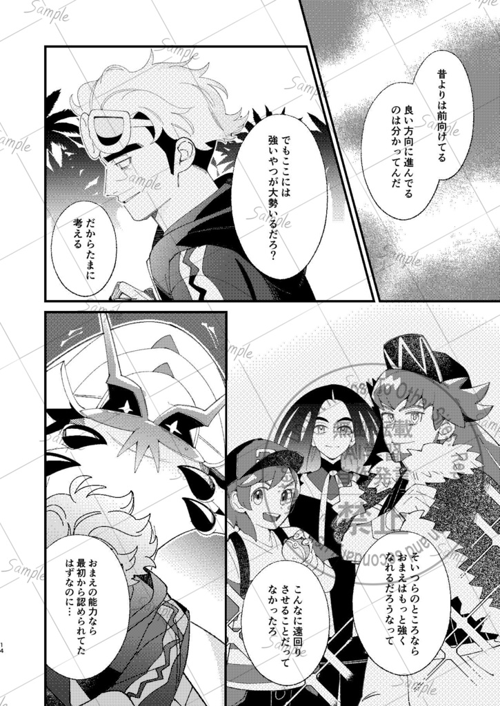 てっぺんは君と