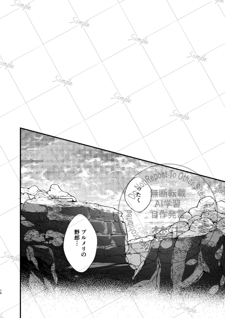 てっぺんは君と