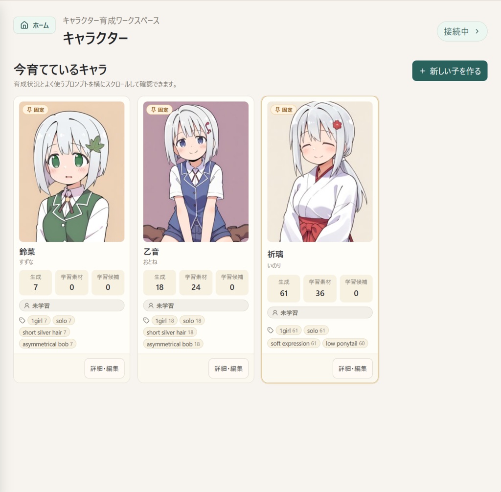 Umaru ~キャラクター制作ワークスペース