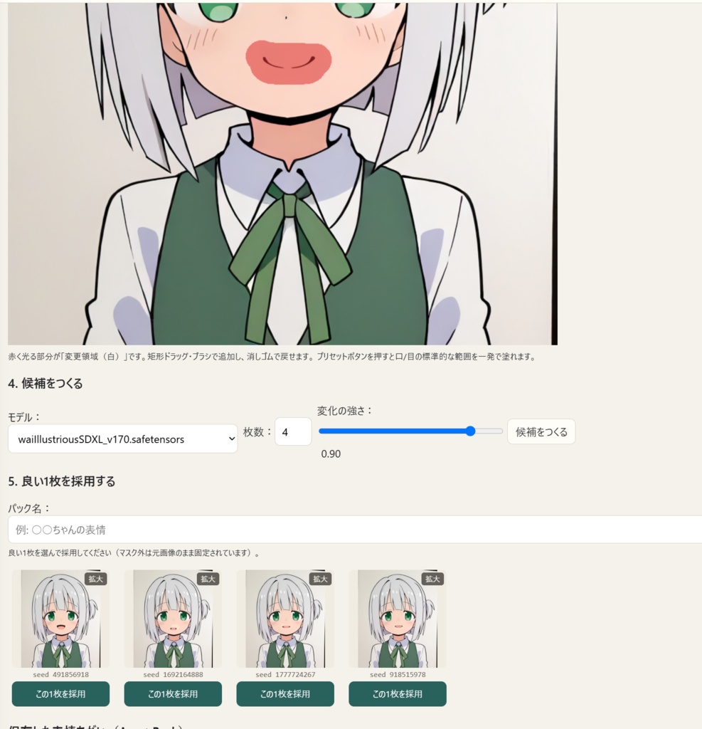 Umaru ~キャラクター制作ワークスペース
