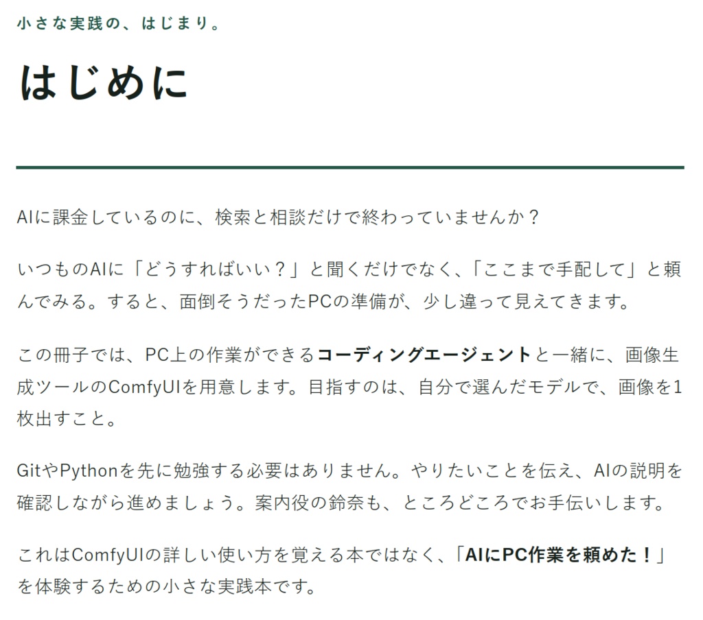 生成AIにComfyUIを手配させてみよう!