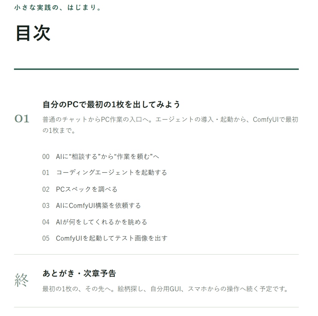 生成AIにComfyUIを手配させてみよう!