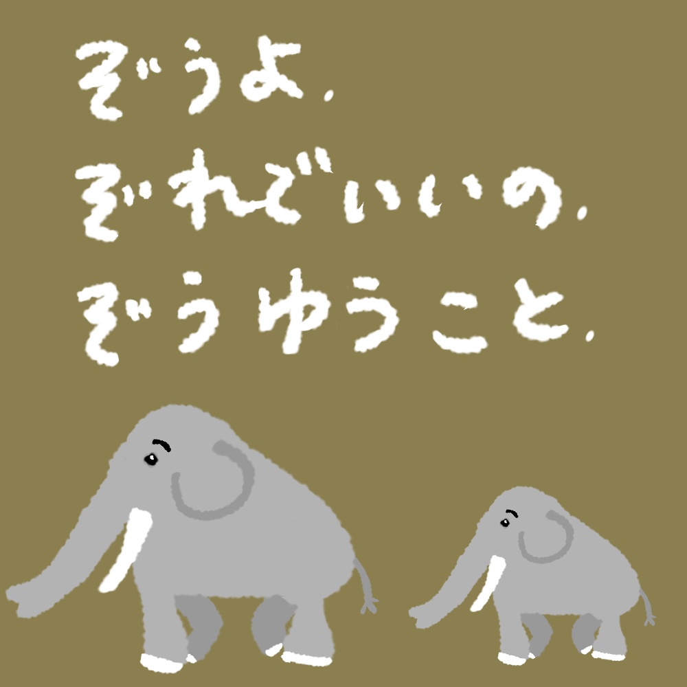 ぞうよ