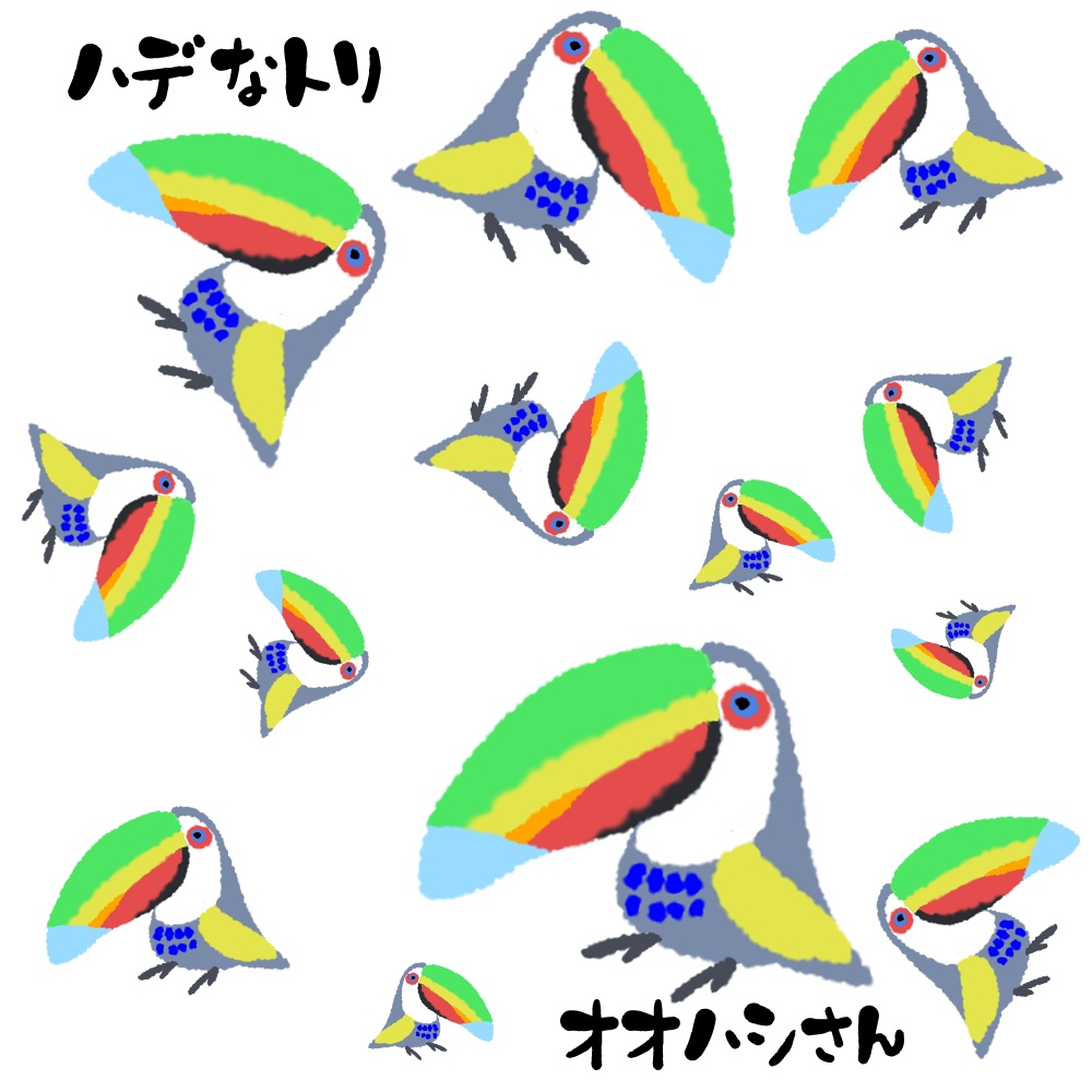 オオハシさん