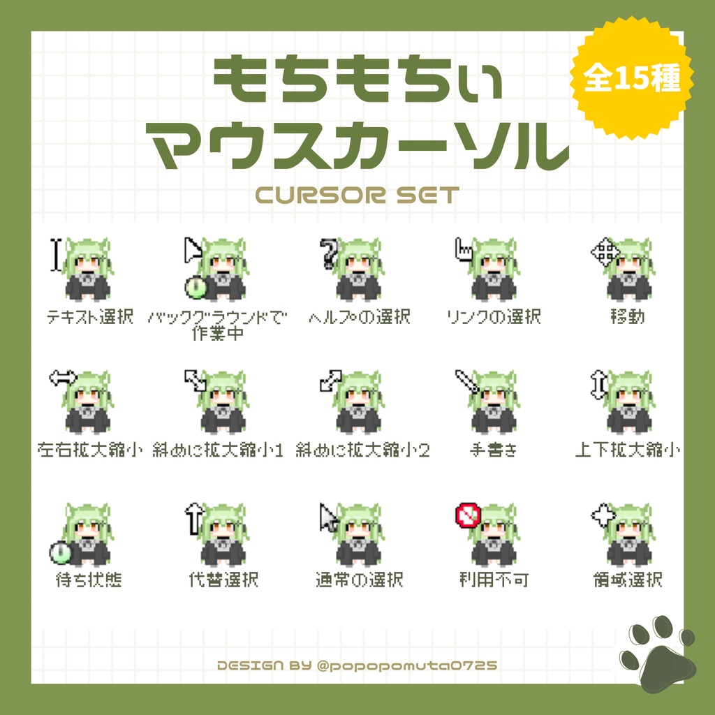 もちもちぃ マウスカーソル