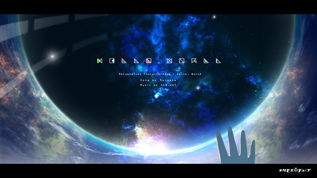 【オリジナル曲】Hello,world