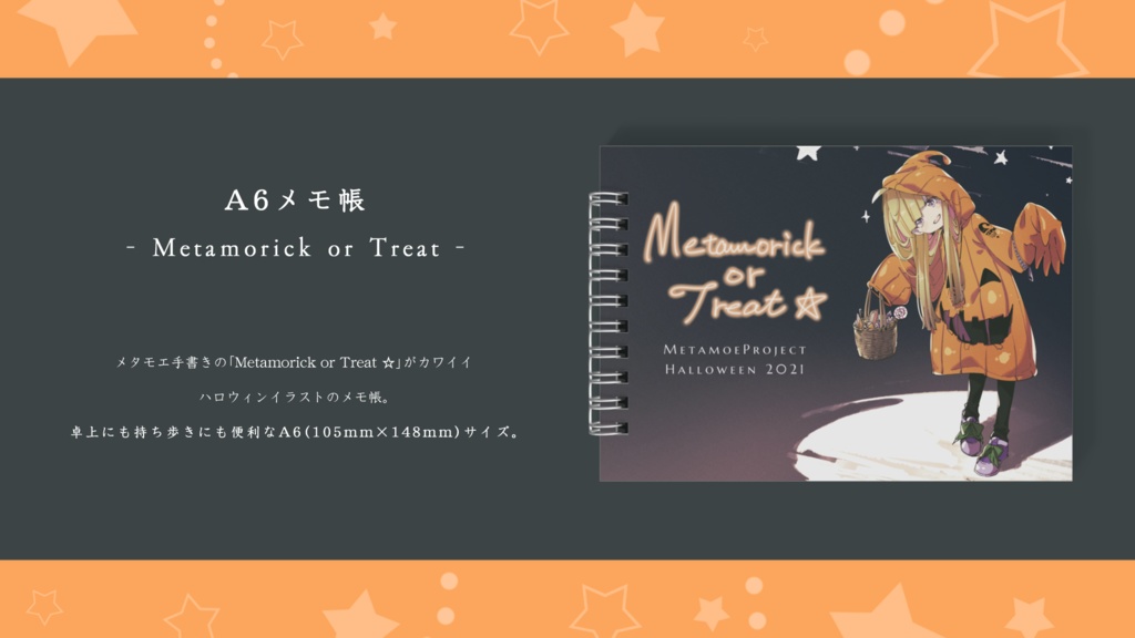 A6メモ帳 - Metamorick or Treat -