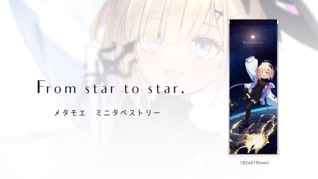 【予約受付終了】メタモエ新衣装記念グッズ☆