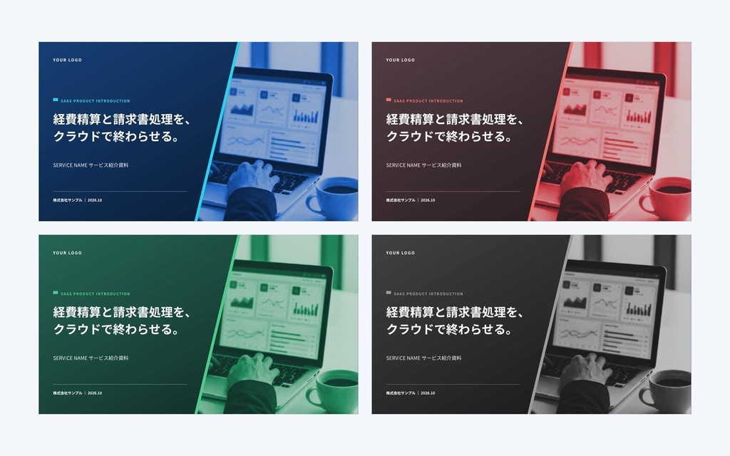 Deck Standard SaaS|営業資料・提案書・会社紹介・ホワイトペーパー(PowerPoint・Googleスライド)