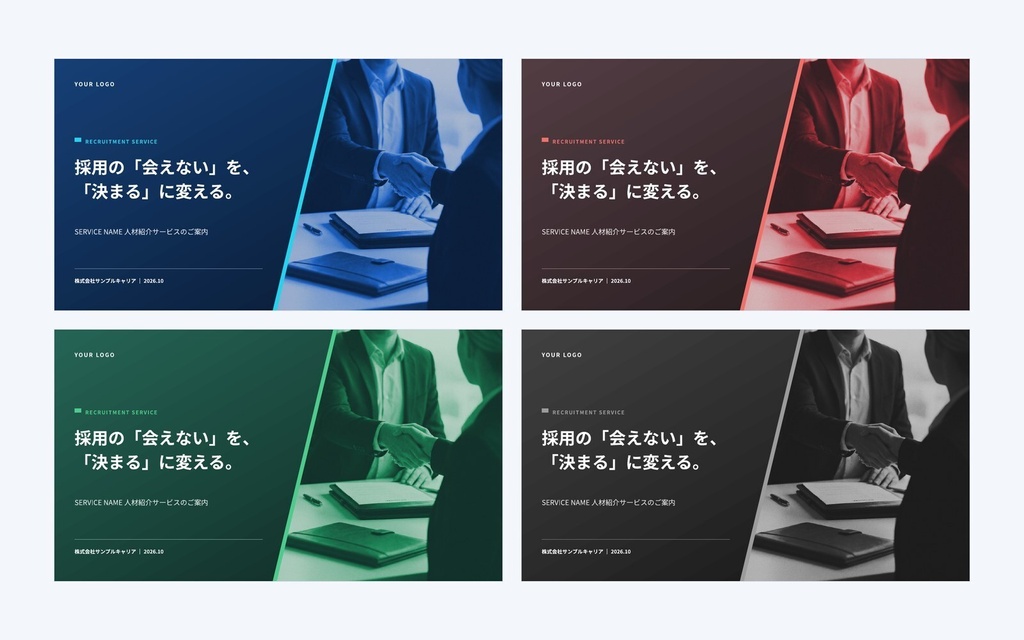 Deck Standard 人材|営業資料・提案書・会社紹介・ホワイトペーパー(PowerPoint・Googleスライド)