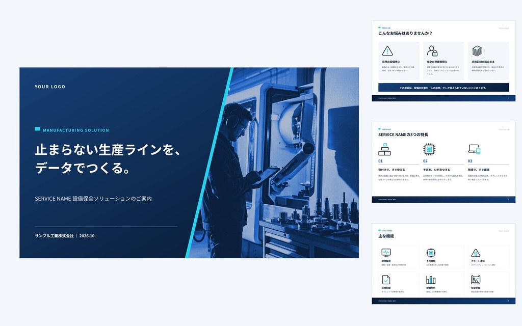 Deck Standard 製造業・BtoB商社|営業資料・提案書・会社紹介・ホワイトペーパー(PowerPoint・Googleスライド)