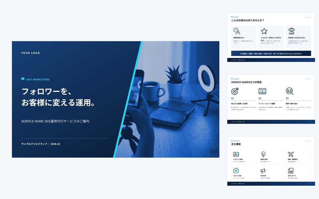 Deck Standard SNSマーケ・運用代行|営業資料・提案書・会社紹介・ホワイトペーパー(PowerPoint・Googleスライド)
