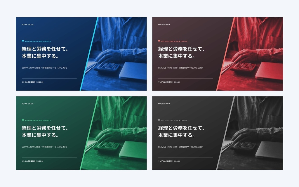 Deck Standard 士業・バックオフィス|営業資料・提案書・会社紹介・ホワイトペーパー(PowerPoint・Googleスライド)