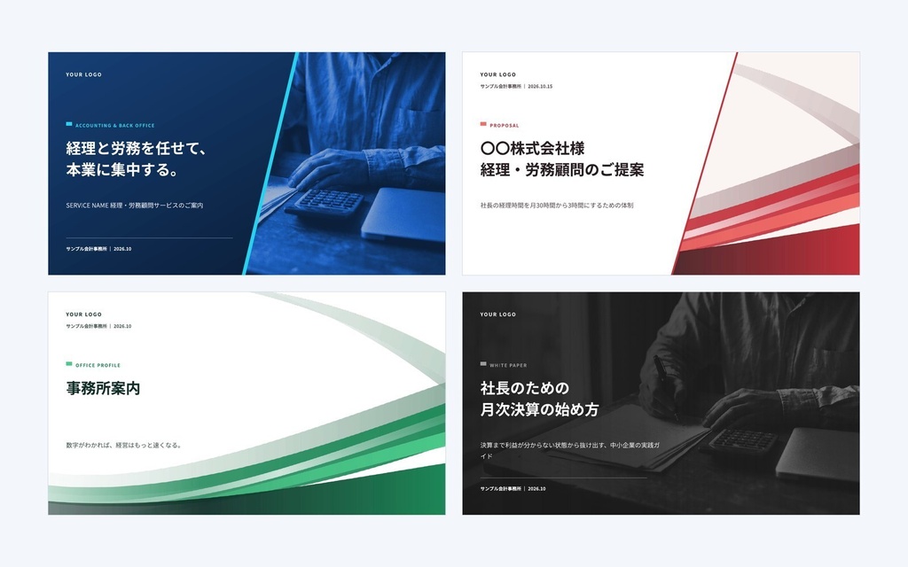 Deck Standard 士業・バックオフィス｜営業資料・提案書・会社紹介・ホワイトペーパー（PowerPoint・Googleスライド）